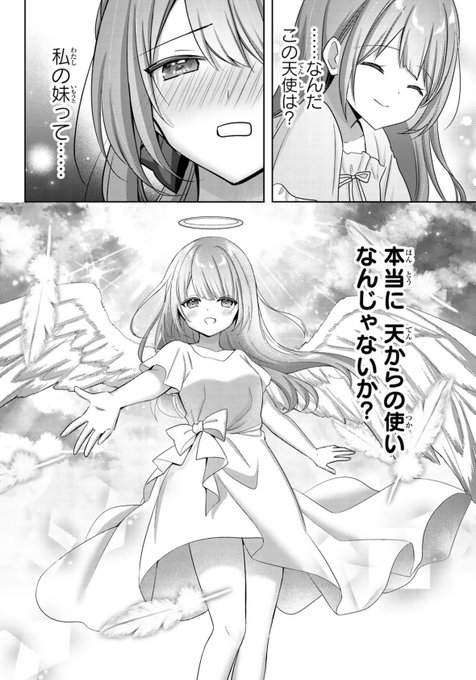 #天使の日 連載2周年もありがとうございます🎉