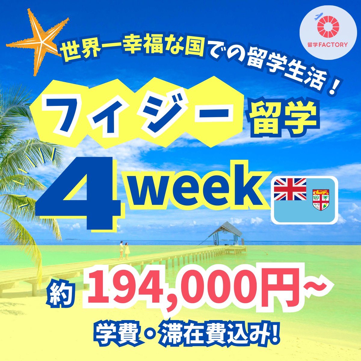 留学FACTORY【格安留学手配✈】 tweet media