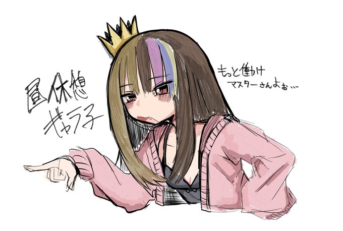 昼休憩ギャラ子 