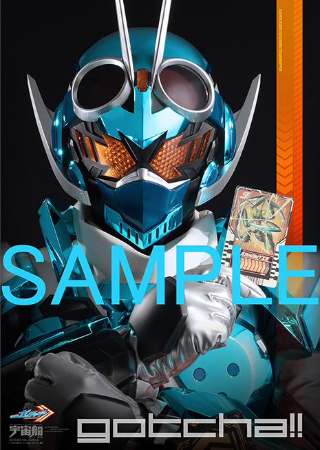 宇宙船vol.182」には仮面ライダーガッチャード スチームホッパー特大