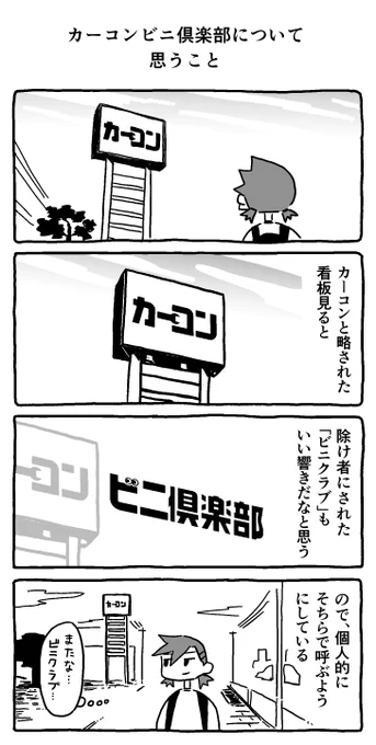 カーコンビニ倶楽部について思うこと 