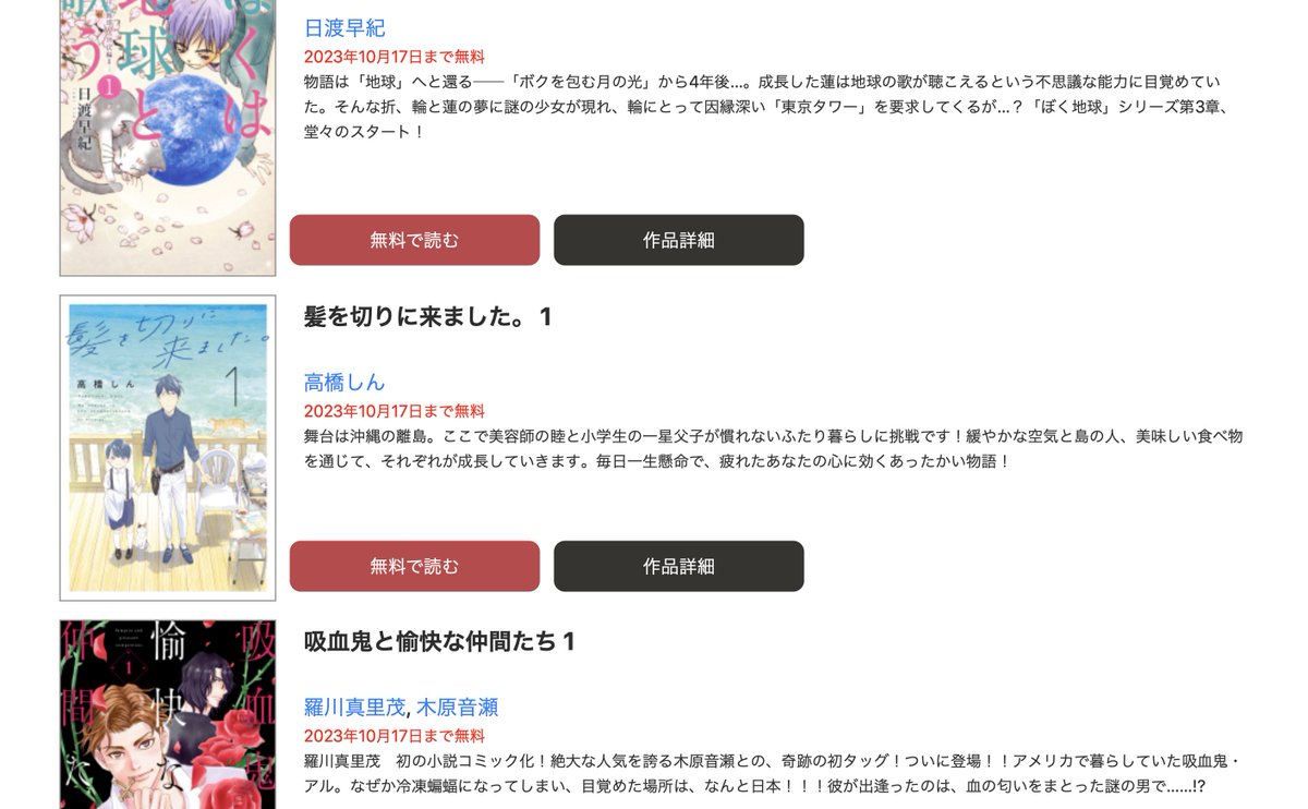 こんにちは!スタッフのやまおです🌸
前回のフェアに続き、「髪を切りに来ました。」1巻が「大奥ドラマ化メロディフェア」の対象作品に選ばれ、無料で試し読みできるようになりました!✨ 

他にも、メディア化作品を含んだ新旧名作が勢揃い!
キャンペーンは10月17日まで! 