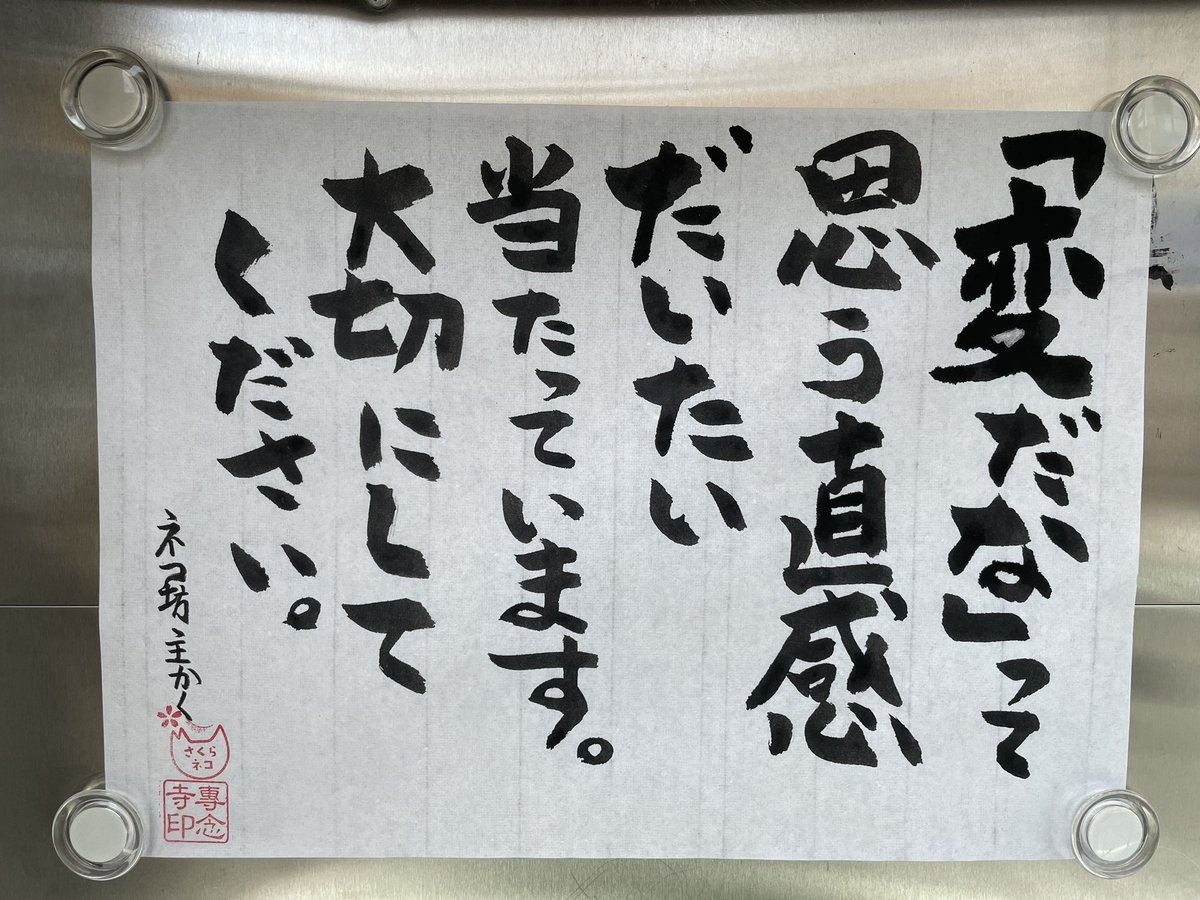 yabumoto610's tweet photo. 今日のお寺の掲示板 https://t.co/sOefLUeX8E
