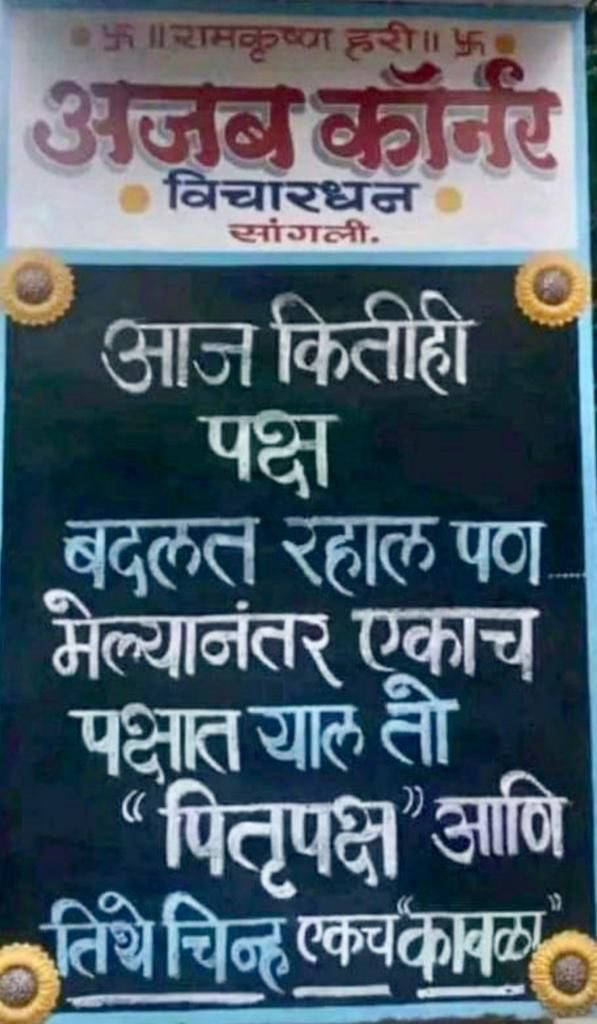 AkshayAlkunte5's tweet photo. असं फक्त सांगलीकरनांच डोकं चालते https://t.co/AL5IPOxwov