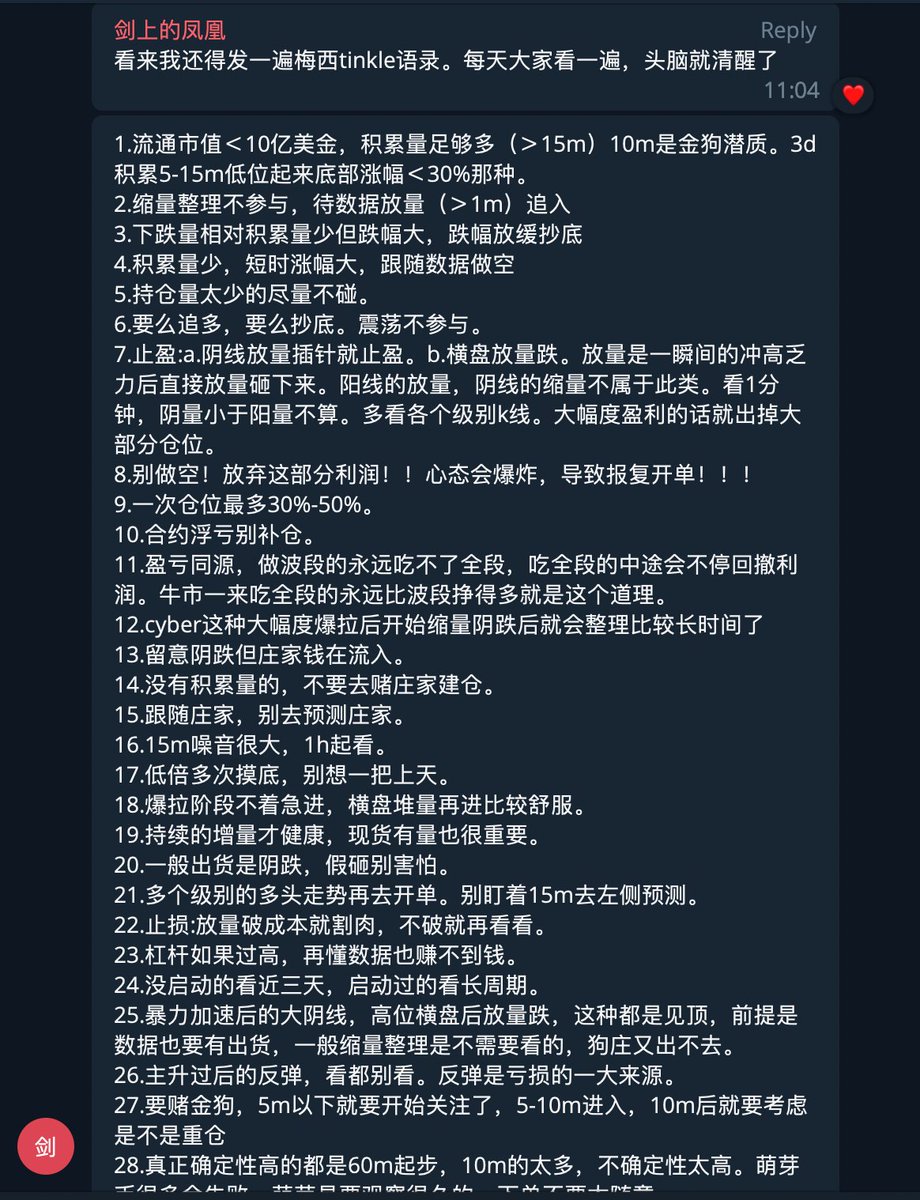 很多人越赌越不清醒了，群友总结发出来一些群聊语录，让大家醒醒赌。

1.流通市值＜10亿美金，积累量足够多（＞15m）10m是金狗潜质。3d积累5-15m低位起来底部涨幅＜30%那种。
2.缩量整理不参与，待数据放量（＞1m）追入
3.下跌量相对积累量少但跌幅大，跌幅放缓抄底