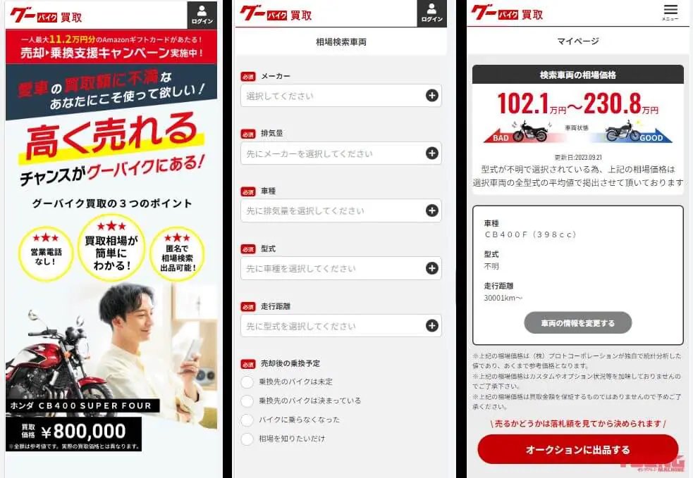 PutiMotor's tweet photo. 「グーバイク」が、新サービス「グーバイク買取」を開始❗️🏍

ユーザーが出品した車両を「グーバイク」に掲載している全国約2500社のバイク販売店がオークション形式で入札し、最高値を入札したバイク販売店の落札��をユーザーが確認、売却するオークション形式のサービス😲

https://t.co/VJx0gf16IO https://t.co/ZGGKPemDGo