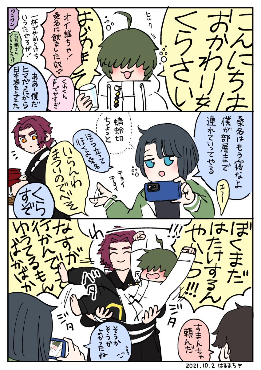 10月の本でもやらかしてるけど、メガネ本丸の桑名は下戸のくせに毎回松井に蜻蛉切ネタで煽られて飲んで爆死しています。数々の大暴れ動画が松井によって保存されているらしい