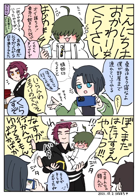 10月の本でもやらかしてるけど、メガネ本丸の桑名は下戸のくせに毎回松井に蜻蛉切ネタで煽られて飲んで爆死しています。数々の大暴れ動画が松井によって保存されているらしい