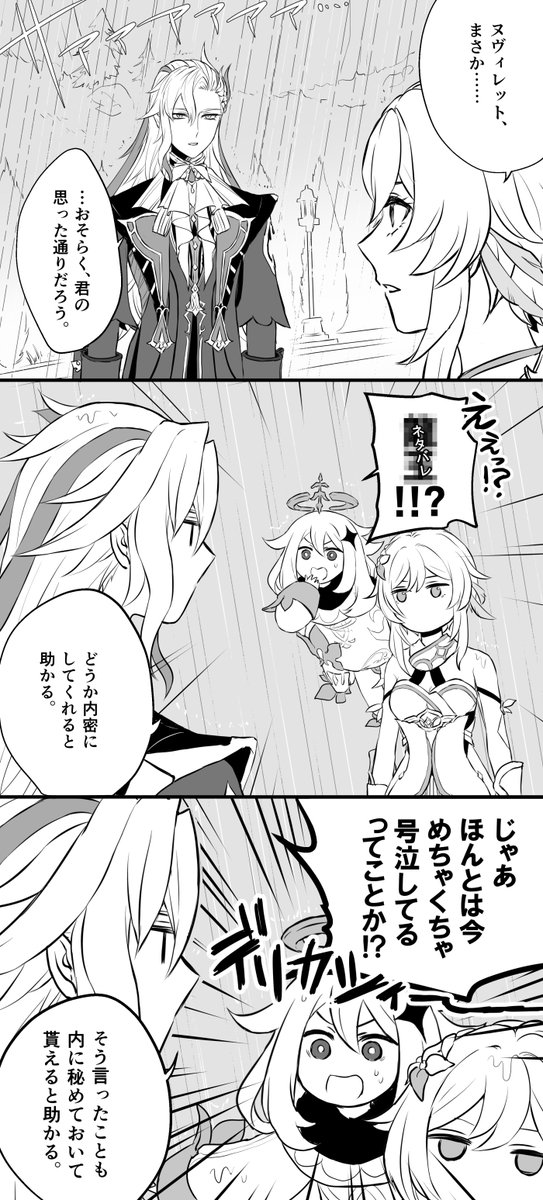雨が降るたび考えてしまう(※魔神任務ネタ) 