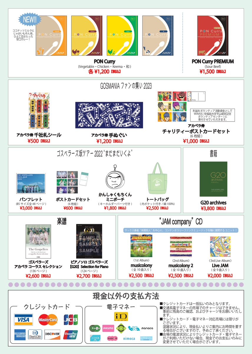 【ゴスペラーズ】苗場 グッズセット GosTVﾓﾊﾞｲﾙ