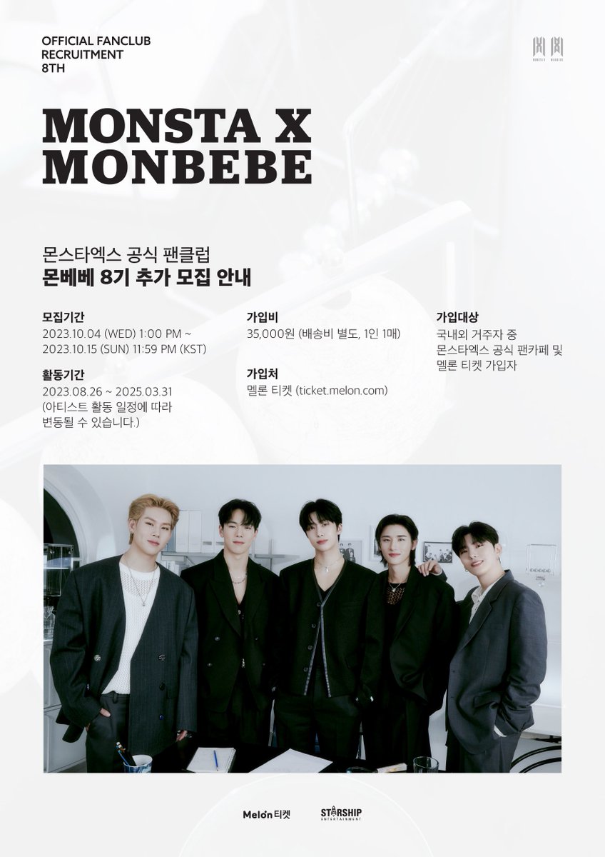📢
#몬스타엑스 공식 팬클럽 
#몬베베 8기 추가 모집 🔍🔬🔐

🗓 가입기간 : 231004 1PM - 231015 11:59PM (KST)
📍 가입처 : 멜론 티켓

상세 안내를 꼼꼼히 확인하신 후,
8기 몬베베가 되어 몬스타엑스와 좋은 추억 만들어요 🤗❤

#MONSTA_X #MONSTAX
#몬베베8기
  
국내 👉🏻