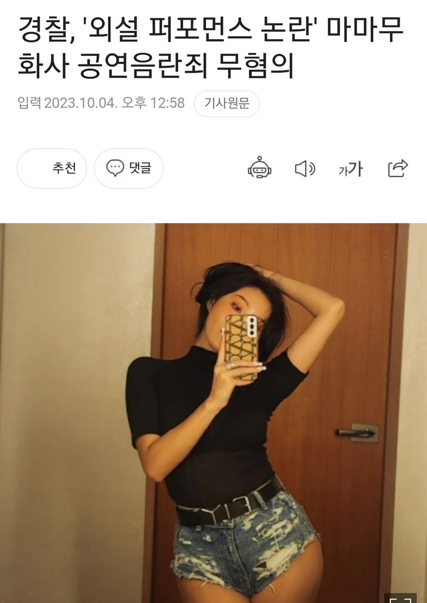 lunaestreIIad0s's tweet photo. MAMAMOO Hwasa, cleared of charges for 'obscene performance' 
Police: "After investigation, we deemed that it's difficult to classify it as a crime." 

🔗https://t.co/PuyET66Qmf

#MAMAMOO #HWASA
#마마무 #화사
@OfficialPnation https://t.co/NVVbGuVSfo