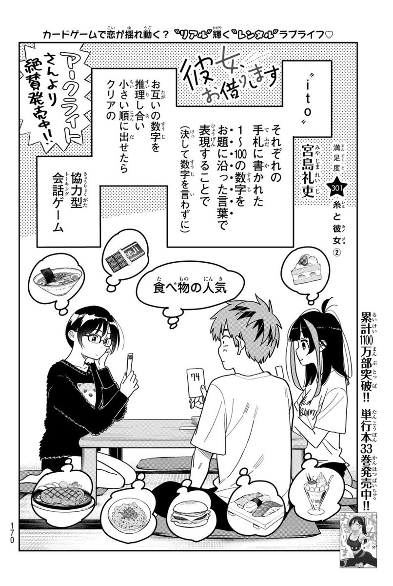 水曜週マガ発売日! #彼女お借りします も元気に連載中! 今週は【満足度301】糸と彼女② よろしくお願いします!! ↓マガポケ