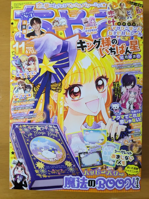 【欲しい】「今度のちゃお激アツすぎる」"ちゃお"11月号ふろくはマツケンサンバシール!? 松平健さんによるお悩み相談コーナーも。小学館に狙いを聞くと…   メインターゲットが小学生女子だという『ちゃお』に上様が登場したと話題になっています。小学館に取材しました!