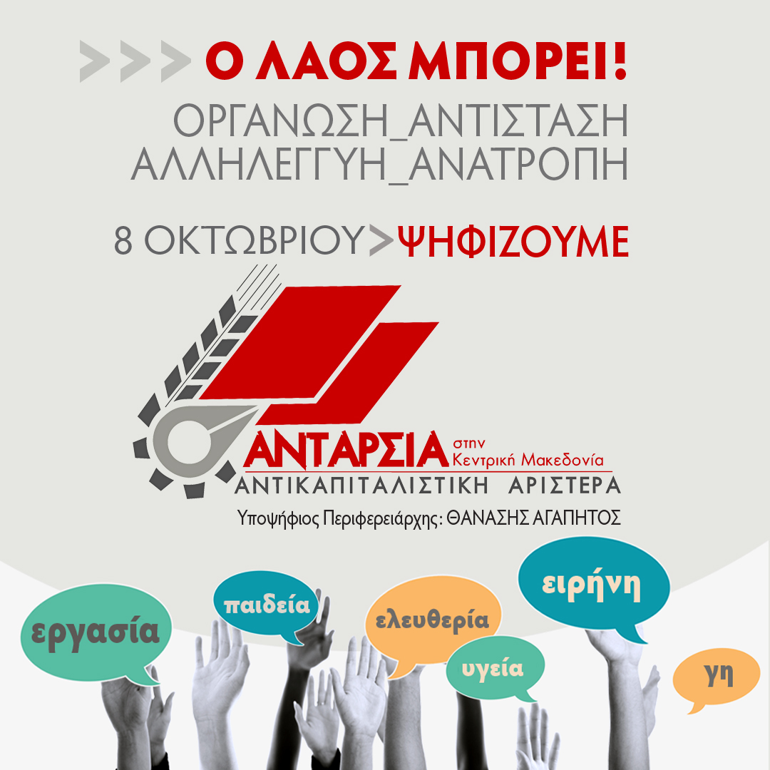 Ανταρσία Κ. Μακ. (@antarsiakm) on Twitter photo 