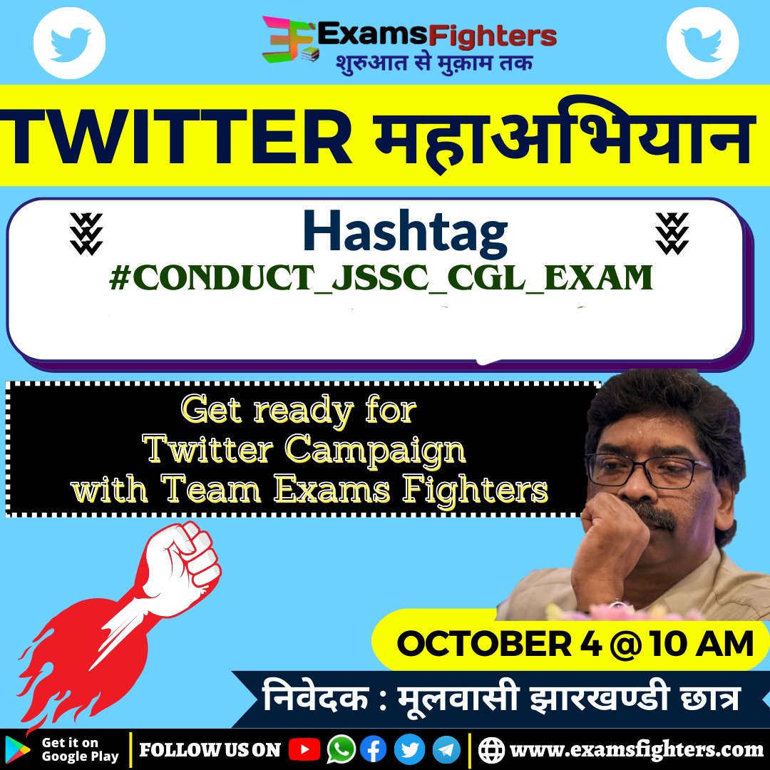 ExamsFighters's tweet photo. #trend_alert 📢📢📢
आप सभी को सूचित किया जाता है की आज 10 बजे से सभी छात्र इस ट्विटर अभियान का हिस्सा बने।।👍👍

#conduct_jssc_cgl_exam 

@kunalpratap86 @bhaukaaltv @sunny_sharad @The_FollowUp https://t.co/YyB4UpNqTT