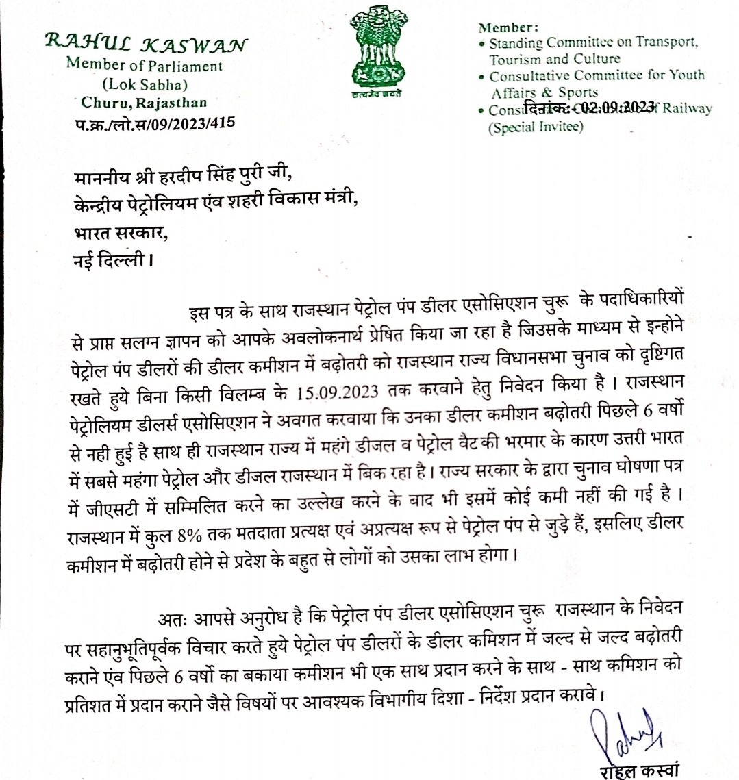 Sdspetrosociety's tweet photo. @HardeepSPuri @narendramodi @PMOIndia राजस्थान के सांसद श्री निहाल चंद,श्री रामस्वरूप जी,श्री सुमेधानंद जी,श्री राम चरण बोहरा जी,इस प्रकार से कुल 13 सांसद महोदयों के द्वारा डीलर कमीशन बढ़ोतरी के लिए एवं कुल 36 विघायक भाजपा के द्वारा डीलर कमीशन बढ़ोतरी के लिए माननीय पुरी साहब को अनुरोध किया है https://t.co/QBOR8HOuEn