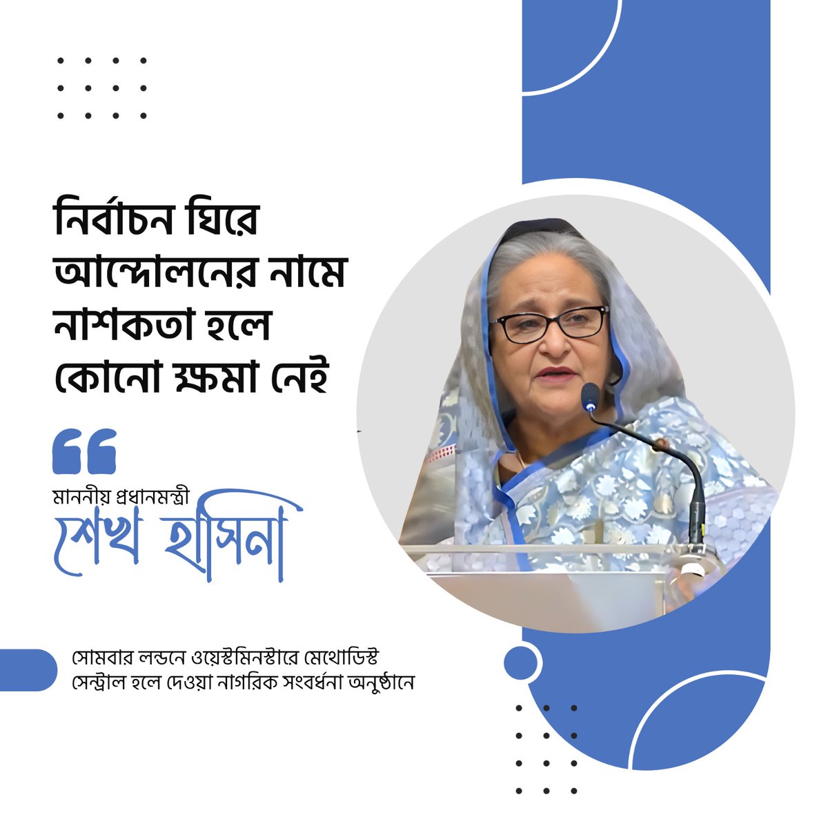 বাংলাদেশের মানুষ আর নাশকতা চায় না।

#StayWithSheikhHasina #hpm
#প্রধানমন্ত্রী
#শেখহাসিনা
#গনতন্ত্র
#Joyjatra2023