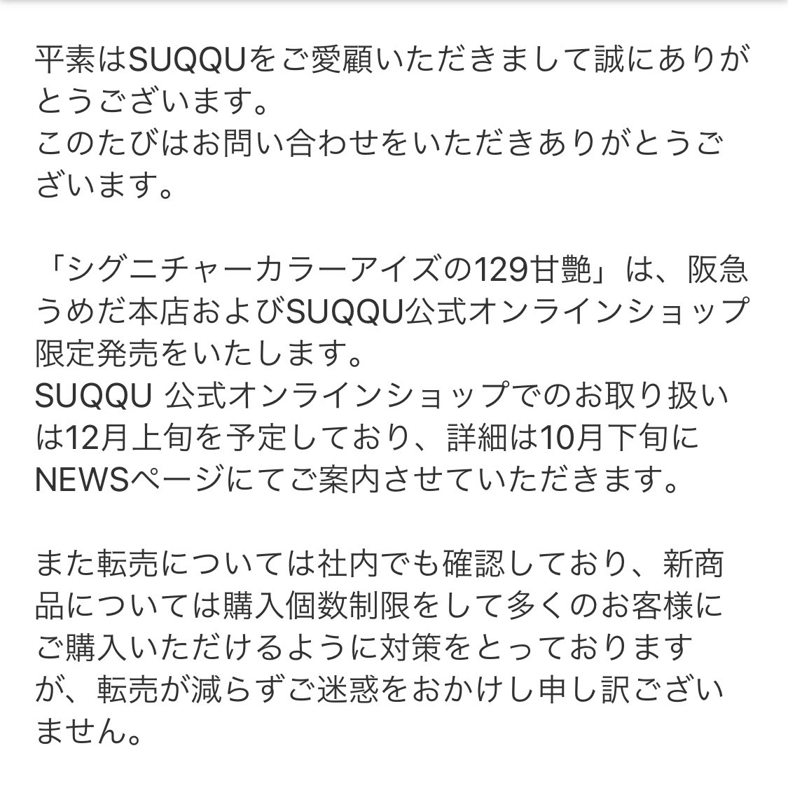 Manari on X: "SUQQUファンの皆様、朗報です！ 本日、阪急で販売された