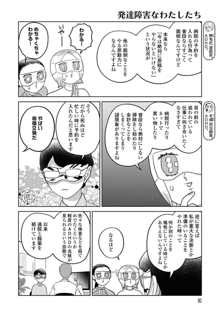 追っかけ連載更新されてました 恐山さん編第2回です! ADHDの治療薬についても触れました  発達障害なわたしたち case.15 | 町田粥 #pixivコミック 