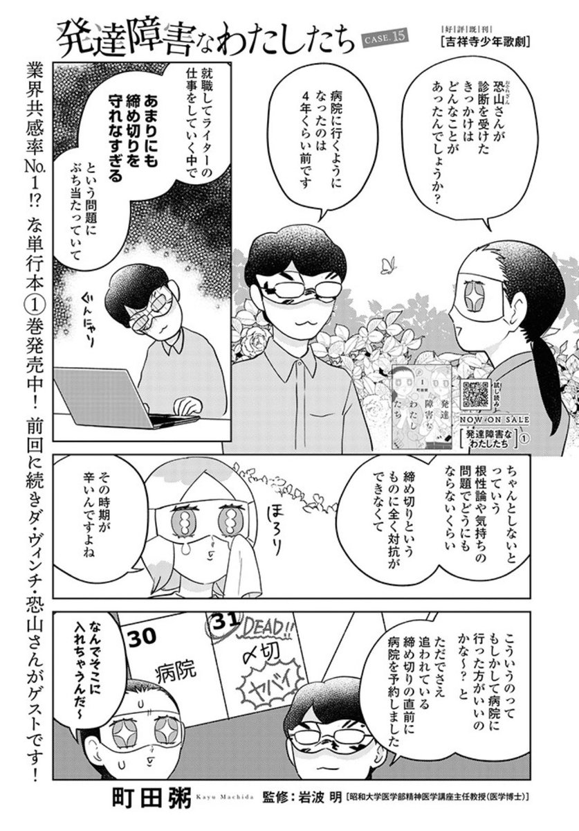 追っかけ連載更新されてました 恐山さん編第2回です! ADHDの治療薬についても触れました  発達障害なわたしたち case.15 | 町田粥 #pixivコミック 