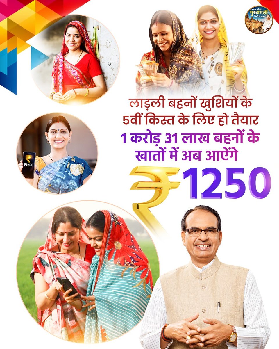 इस बार जल्दी आरही लाड़ली बहना की किश्त…
आज फिर खाते में पैसा आने के बाद छोटी-छोटी बातों के लिए बहनों को पति पर निर्भर ना होते हुए स्वयं आत्मनिर्भर होने में मदद मिलेगी। <a href="/chouhanshivraj/">Shivraj Singh Chouhan</a> जी आपका यह उपहार हर बहना का स्वाभिमान होगा। #शिवराज_की_बहनें