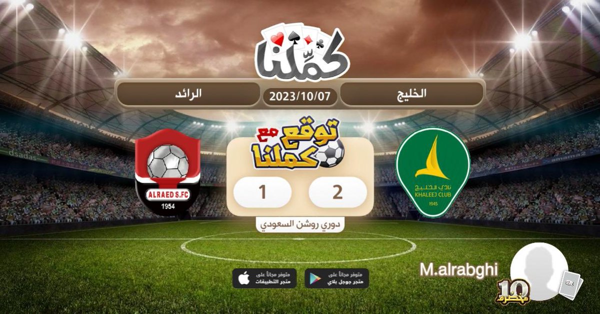 Khali
@Kammelna #توقع_مع_كملنا #الخليج_الرائد