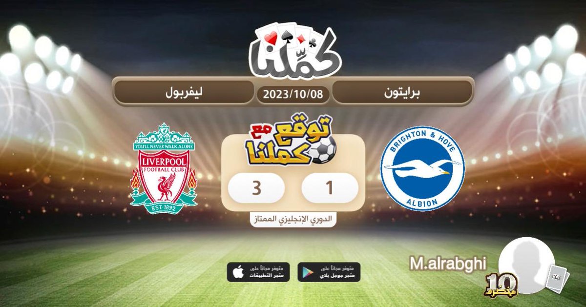 Liver
@Kammelna #توقع_مع_كملنا #برايتون_ليفربول