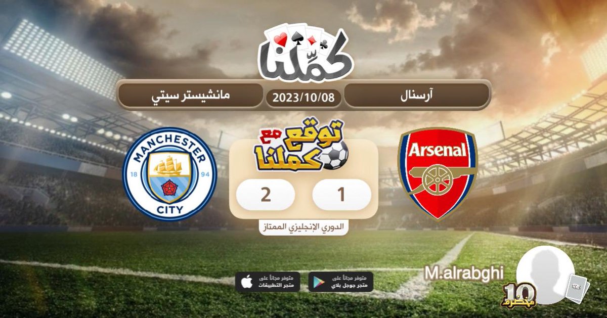 Manch
@Kammelna #توقع_مع_كملنا #آرسنال_مانشسترسيتي