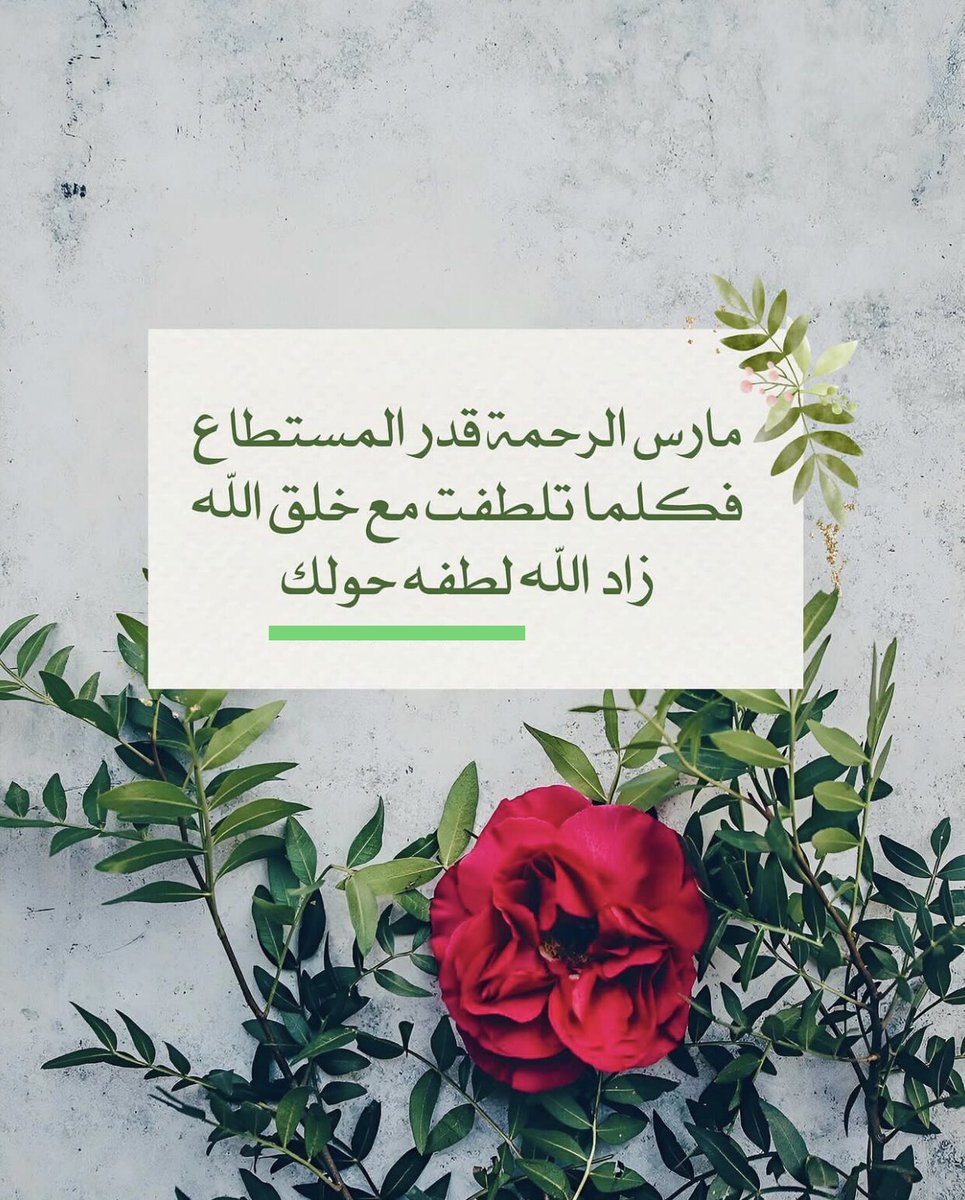 •

صباح الرحمة …🕊🌹