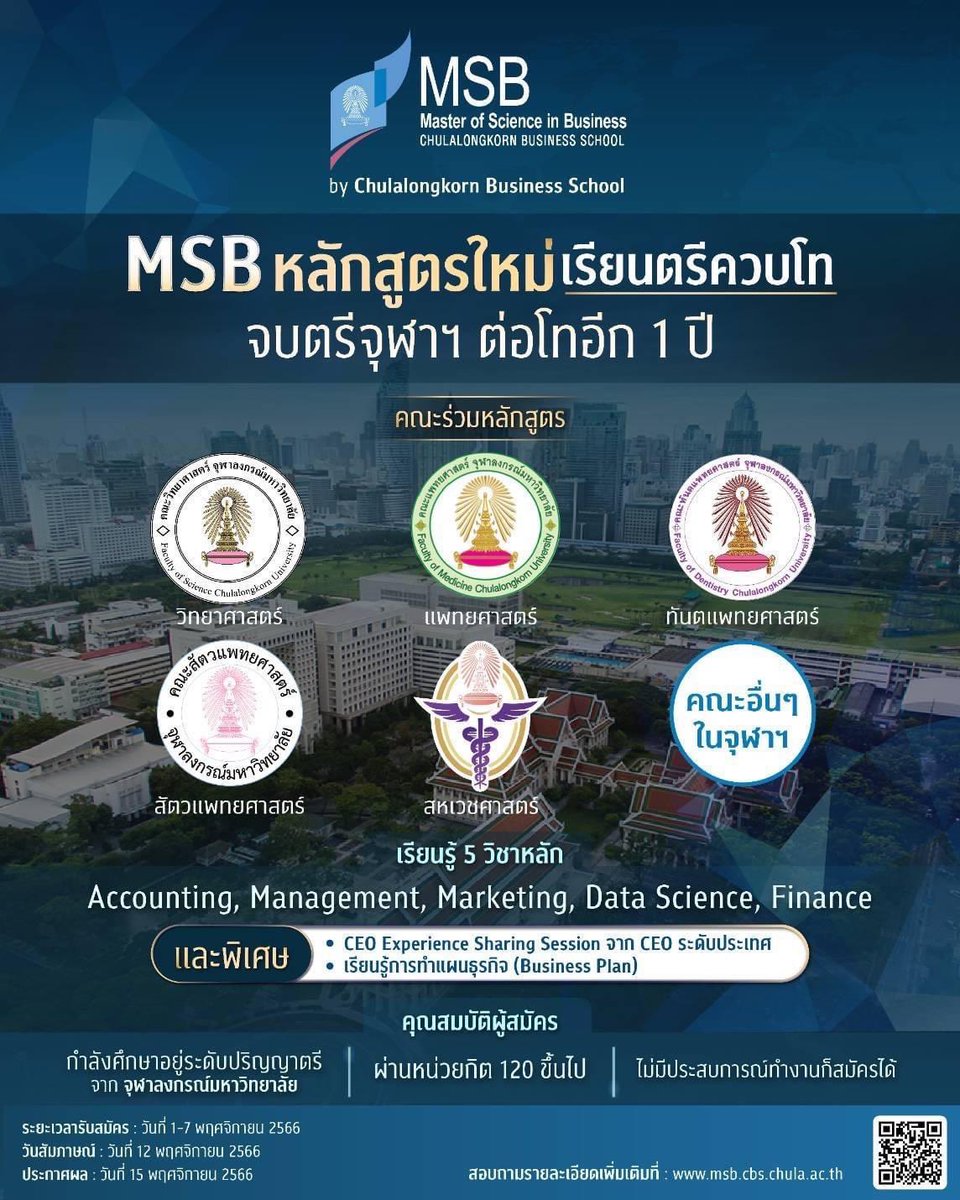 MatsciCU's tweet photo. ขอเชิญชวนนิสิตปริญญาตรีที่สนใจศึกษาต่อด้านธุรกิจเข้าฟังแนะนำหลักสูตรใหม่ของคณะวิทยาศาตร์ร่วมกับคณะพาณิชยศาสตร์และการบัญชี 

วันจันทร์ที่ 9 ต.ค. 2566 เวลา 16:00-17:00 น. ณ ห้อง 309 อาคารมหามกุฏ

ผู้ที่สนใจลงทะเบียนเข้าฟังล่วงหน้าได้ที่ https://t.co/kQkAAaP8hm https://t.co/68LsLXWpJe