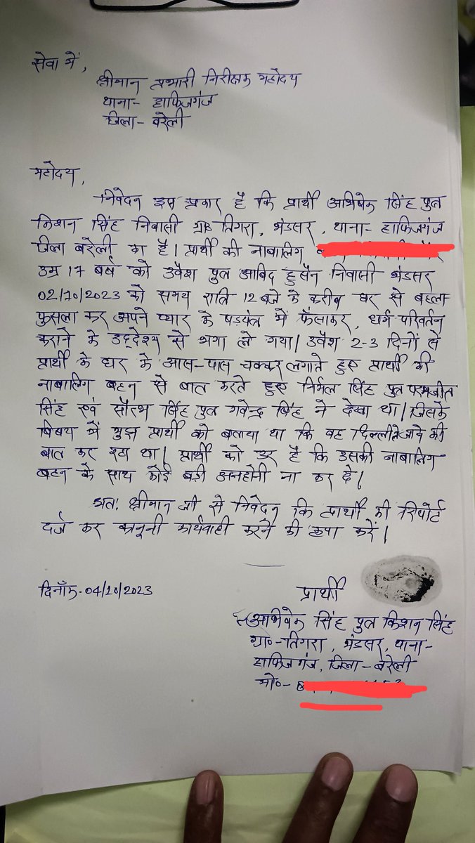 #बरेली  हाफिजगंज थाना क्षेत्र की नाबालिग बेटी हुई लव जिहाद की शिकार।
 भंडसर का रहने वाला उवैश बहला फुसलाकर ले गया है। पुलिस द्वारा प्रार्थी को कल से गुमराह किया जा रहा है
<a href="/adgzonebareilly/">ADG Zone Bareilly</a>
<a href="/bareillypolice/">Bareilly Police</a> <a href="/CMOfficeUP/">CM Office, GoUP</a> <a href="/igrangebareilly/">DIG RANGE BAREILLY</a> <a href="/InfoDeptUP/">Information and Public Relations Department, UP</a> <a href="/GorakhnathMndr/">Shri Gorakhnath Mandir</a> <a href="/Sadhvi_prachi/">Sadhvi Prachi</a>