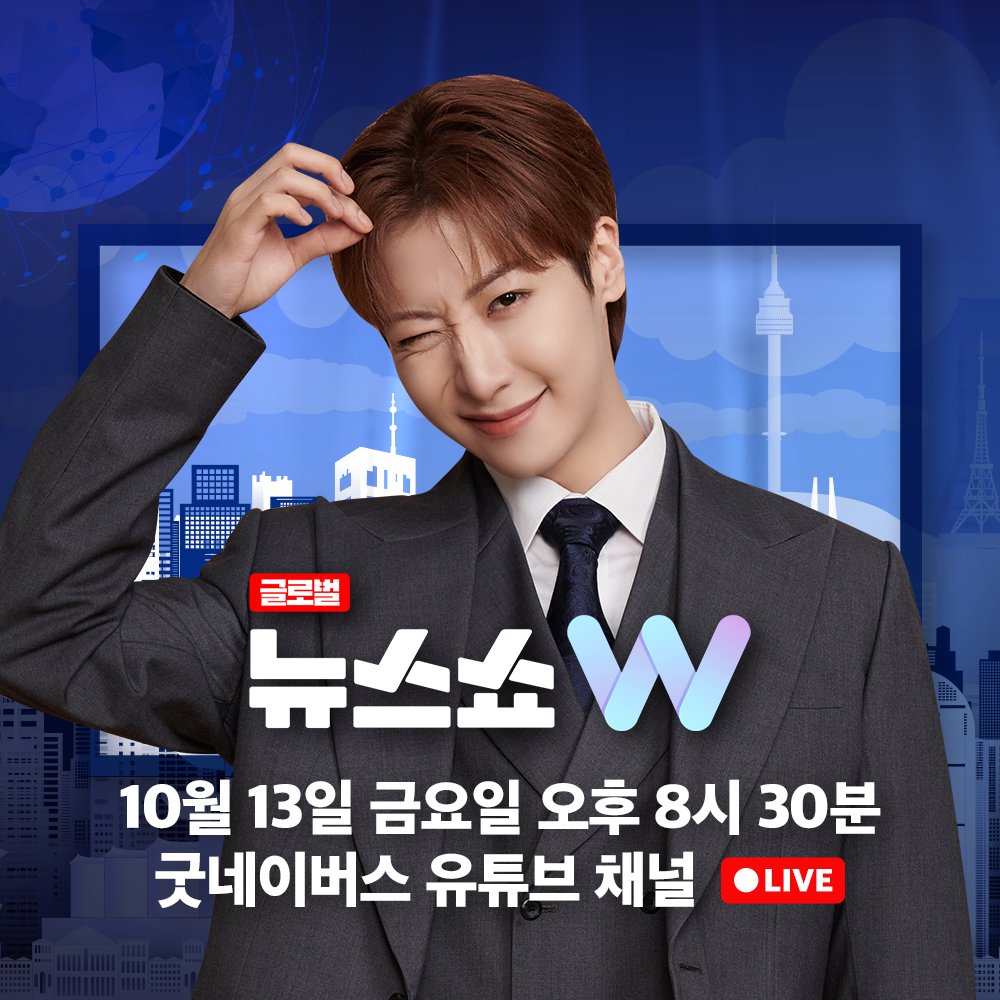 [#글로벌뉴스쇼W]🎙

우리가 알아야 하는 이야기💬

함께 살아가고 있지만 조금은 다른
그들의 이야기를 전합니다🗣

#원위 #동명 님과 함께 하는
<글로벌 뉴스쇼 W> 두 번째 이야기
10월 13일 금요일 8:30PM
굿네이버스 공식 유튜브 채널에서 라이브로 만나요❤‍🔥

#글로벌뉴스쇼W #ONEWE #원위동명