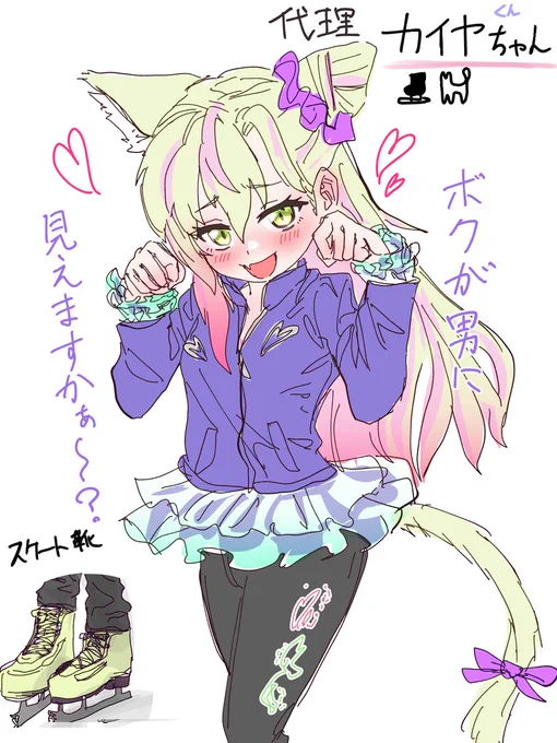 カイヤ⛸🐈ちゃんの第二稿です