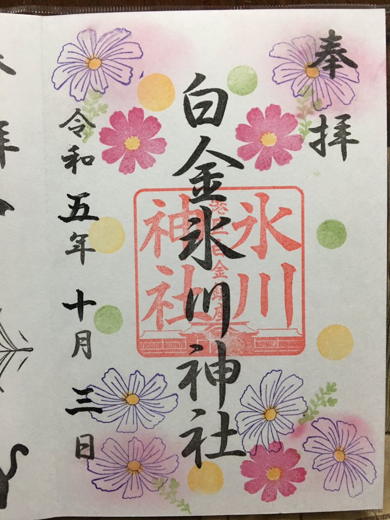 Hatkit0403's tweet photo. #白金氷川神社⛩
10月月参り御朱印
ハロウィン仕様御朱印👻🎃 https://t.co/32ct0IRtxo