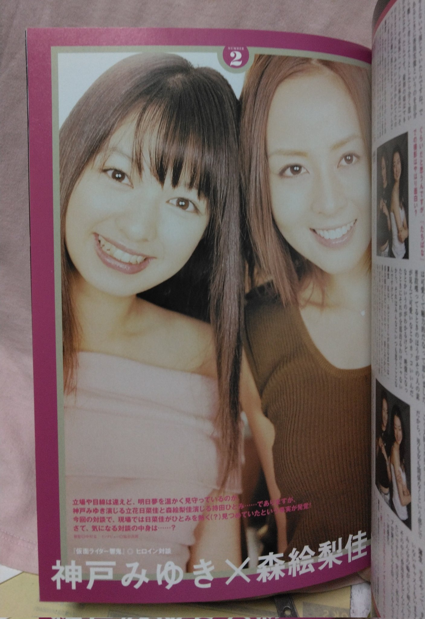 □仮面ライダー響鬼 クランクアップ記念 持田ひとみ 森絵梨佳 公式