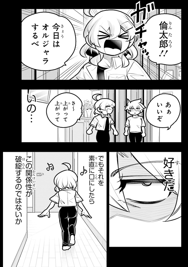 初めて一目惚れをしたお話4/5