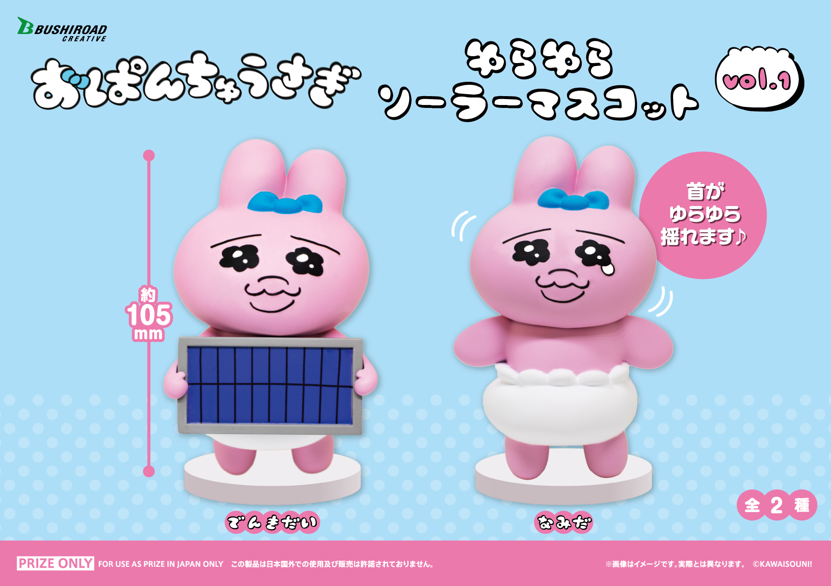 から厳選した おぱんちゅうさぎ  X: on グッズ案内 ぬいぐるみ