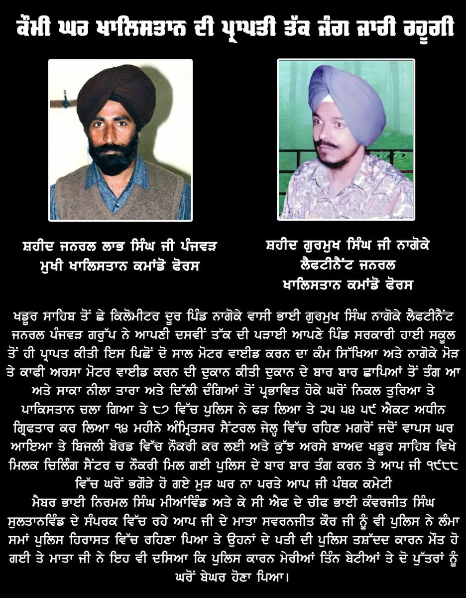pavii_47's tweet photo. ਸ਼ਹੀਦ ਭਾਈ ਗੁਰਮੁਖ ਸਿੰਘ ਜੀ ਨਾਗੋਕੇ ਲੈਫਟੀਨੈਂਟ ਜਨਰਲ (ਕੇ ਸੀ ਐਫ) ਸ਼ਹਾਦਤ 2ਅਕਤੂਬਰ 1992

ਸਾਡੇ ਮਾਰਗਦਰਸ਼ਨ... ਕੌਮੀ ਜਰਨੈਲ

ਖਡੂਰ ਸਾਹਿਬ ਤੋਂ ਛੇ ਕਿਲੋਮੀਟਰ ਦੂਰ ਪਿੰਡ ਨਾਗੋਕੇ ਵਾਸੀ ਭਾਈ ਗੁਰਮੁਖ ਸਿੰਘ ਨਾਗੋਕੇ ਲੈਫਟੀਨੈਂਟ ਜਨਰਲ ਪੰਜਵੜ ਗਰੁੱਪ ਨੇ ਆਪਣੀ ਦਸਵੀਂ ਤੱਕ ਦੀ ਪੜਾਈ ਆਪਣੇ ਪਿੰਡ ਸਰਕਾਰੀ ਹਾਈ ਸਕੂਲ ਤੋਂ ਹੀ ਪ੍ਰਾਪਤ ਕੀਤੀ https://t.co/8hJUXRTHAr