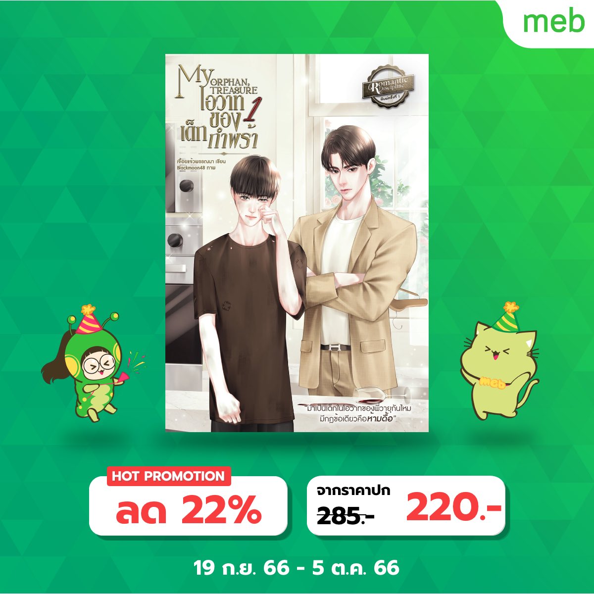 เจื้อยแจ้วพรรณนา (เด็กวัดตัวแสบของช่างหลวง) tweet media