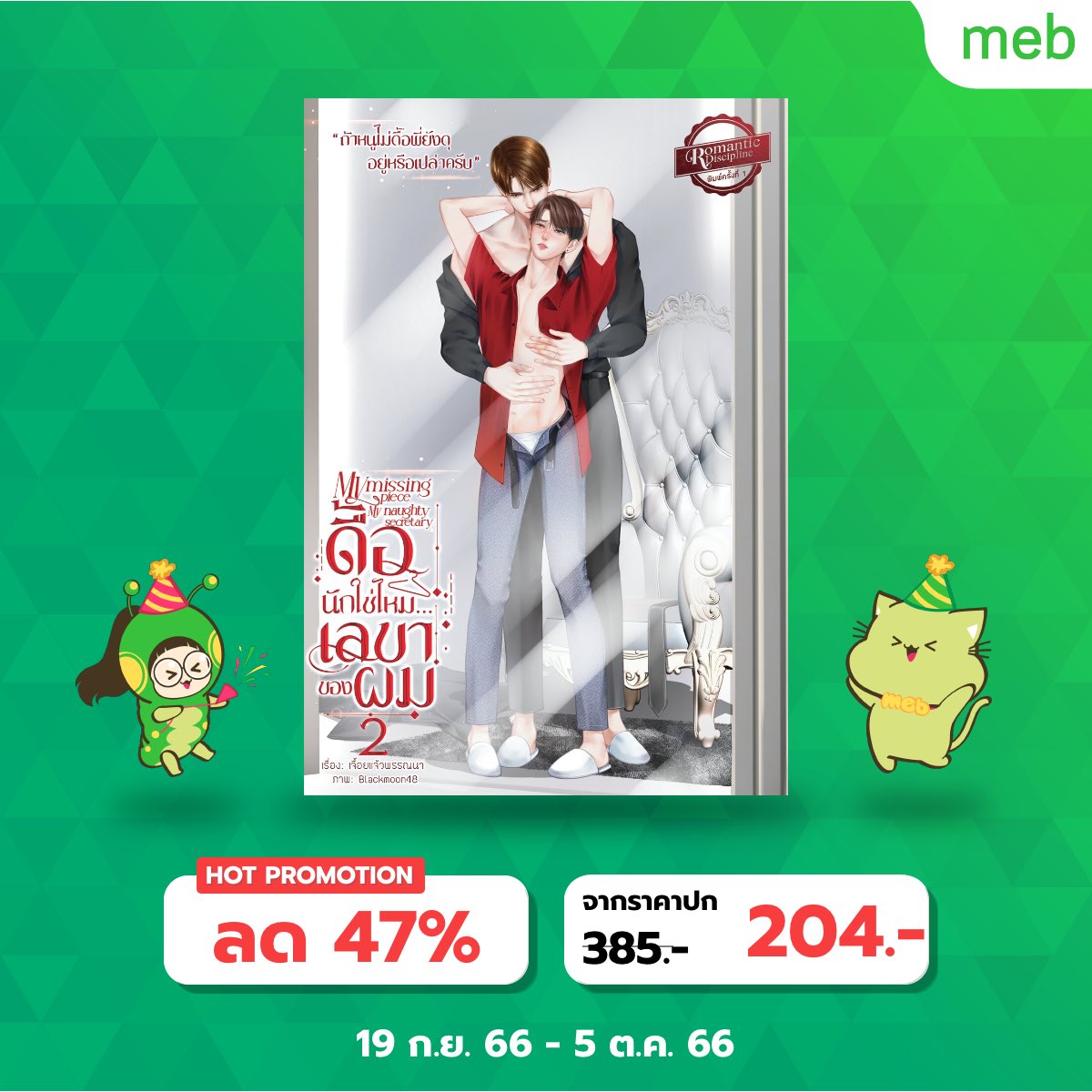 เจื้อยแจ้วพรรณนา (เด็กวัดตัวแสบของช่างหลวง) tweet media