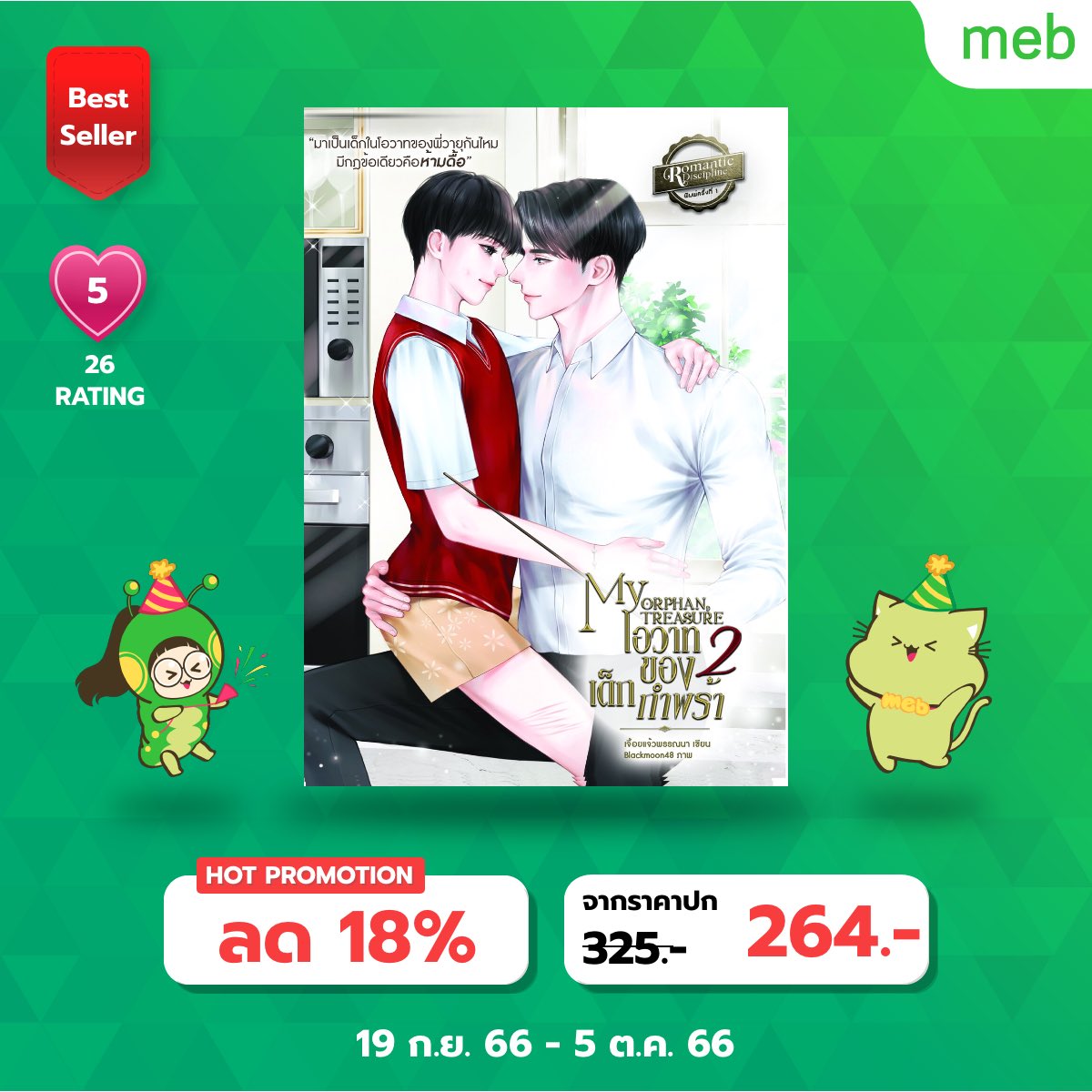 เจื้อยแจ้วพรรณนา (เด็กวัดตัวแสบของช่างหลวง) tweet media