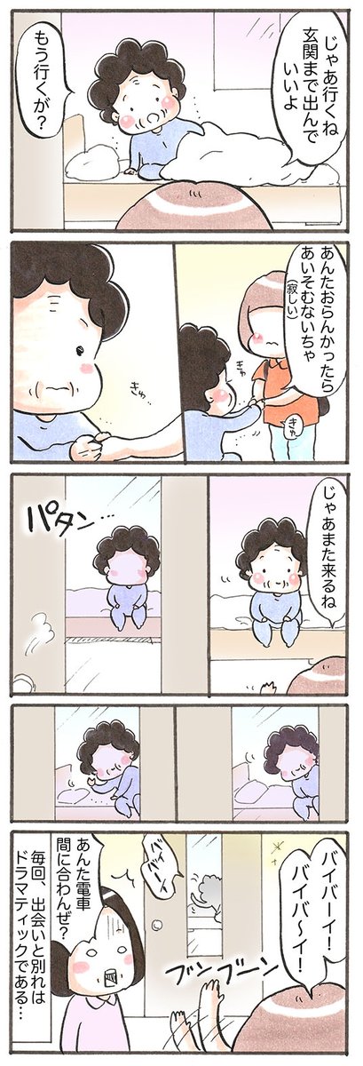 「天高く馬肥ゆる秋🌾」 #漫画が読めるハッシュタグ #コミックエッセイ