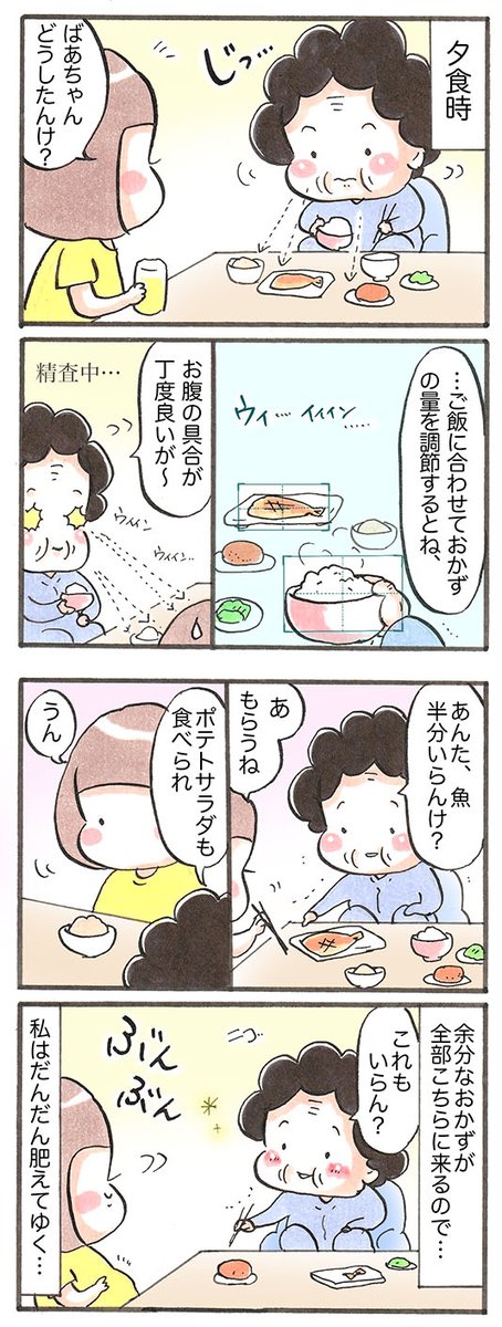 「天高く馬肥ゆる秋🌾」 #漫画が読めるハッシュタグ #コミックエッセイ