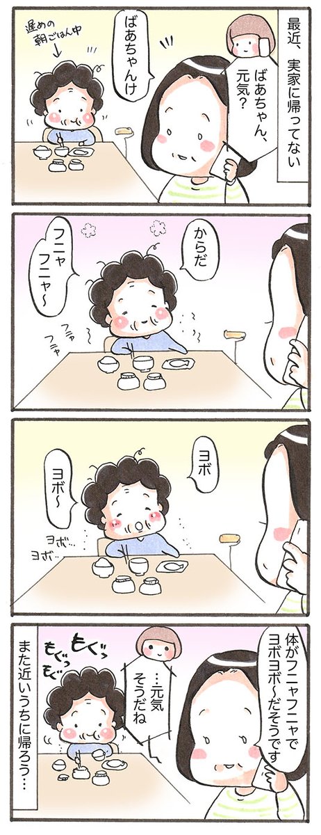 「天高く馬肥ゆる秋🌾」 #漫画が読めるハッシュタグ #コミックエッセイ