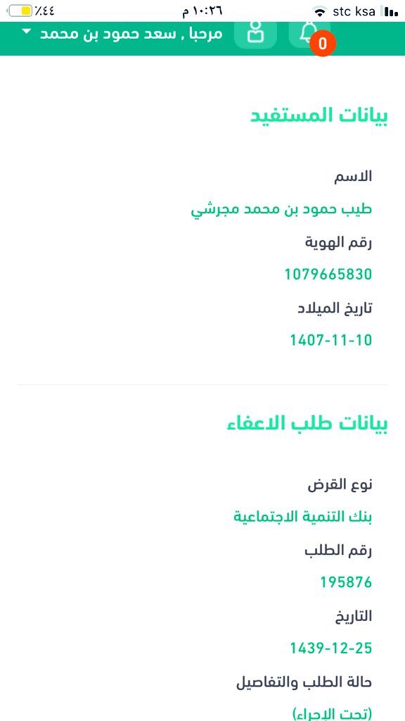 tayed45754078's tweet photo. @MoFCare السلام عليكم ورحمة الله وبركاته 
ان من ذوي الاحتياجات الخاصة ومن مستفيدي الضمان الاجتماعي وتقدمت بطلب اعفاء من بنك التنمية الاجتماعي-قرض زواج- إلى خادم الحرمين الشريفين الملك حفظه الله وتم تحويلها الى وزارة الماليه من أكثر من اربع سنوات ولايوجد رد؟ https://t.co/QWWLpIVXJr