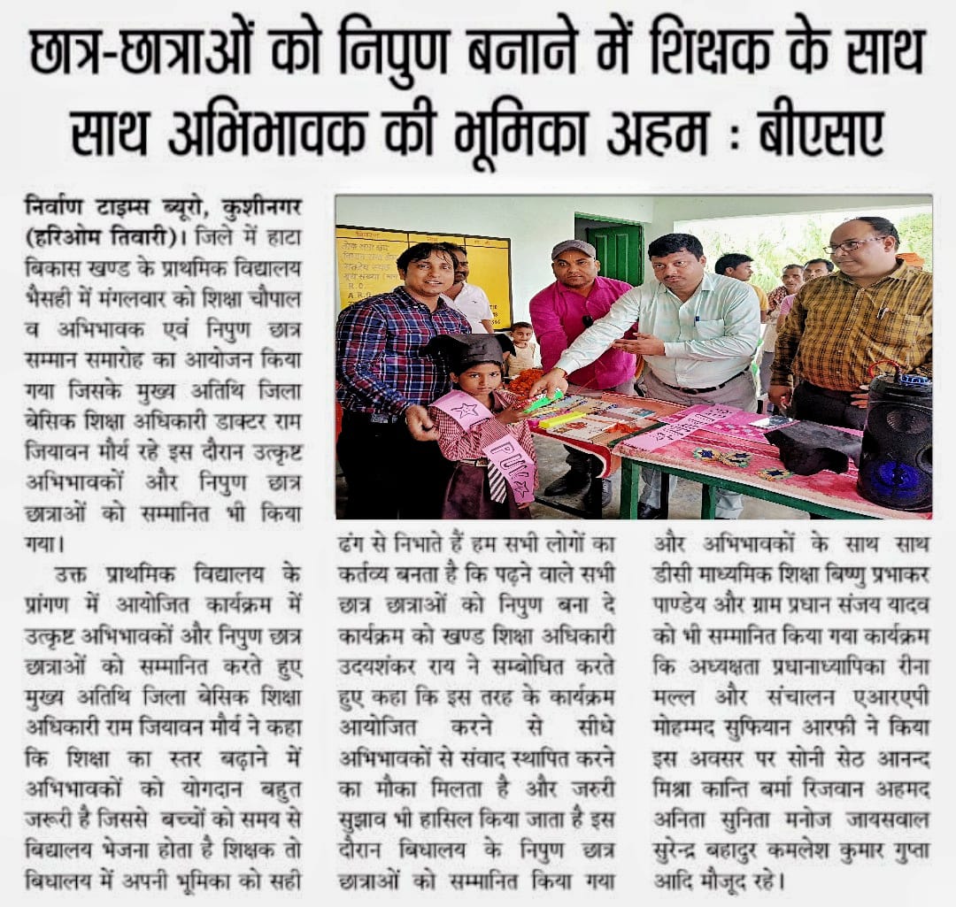 BsaKushinagar's tweet photo. #Media Coverage #NIPUN Students https://t.co/zOhNjnvxkx
