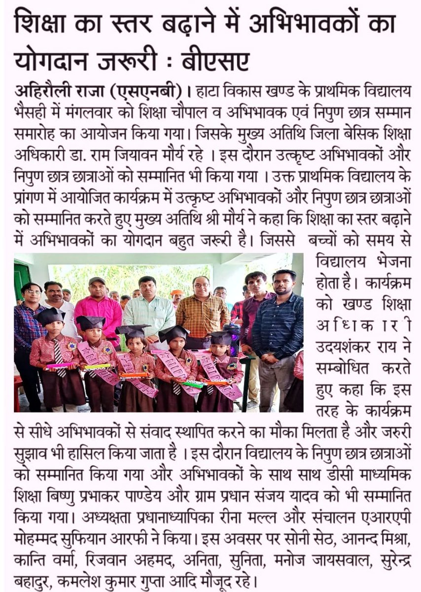 BsaKushinagar's tweet photo. #Media Coverage #NIPUN Students https://t.co/zOhNjnvxkx