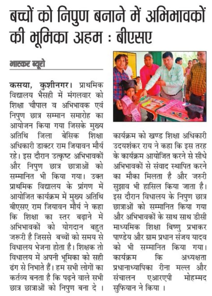 BsaKushinagar's tweet photo. #Media Coverage #NIPUN Students https://t.co/zOhNjnvxkx