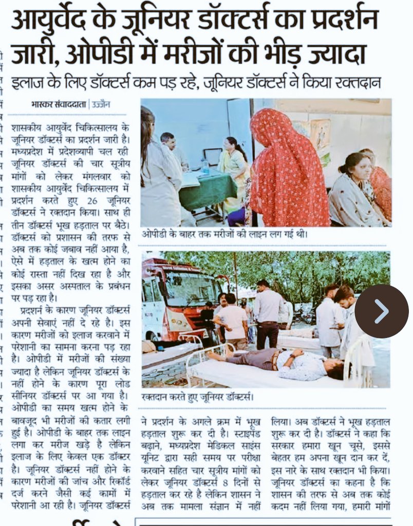 KapilKk8085's tweet photo. प्रशासन क्यों अनजान हैं,
आयुर्वेद चिकत्सक भी इंसान हैl
#Healersneedhealing
#Stipendlessthandailywages #delayeddegreedelayedprogress #आयुर्वेदकाडूबताभविष्य 
#अबकीबारआयुर्वेदछात्रकीहुंकार 
#MPAYUSHHOSHMEAAO #CARELESSAYUSHMP https://t.co/e0EBTis01U